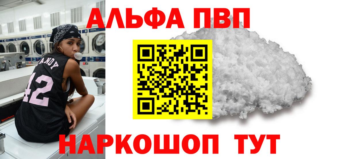 А ПВП  Alpha PVP СК КРИС  Вход с VPN  Мичуринск  A PVP VHQ  A PVP Соль 