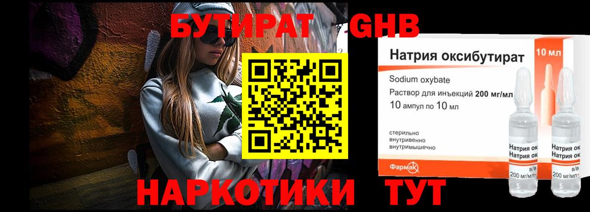 Мичуринск  БУТИРАТ GHB  Вход с VPN 
