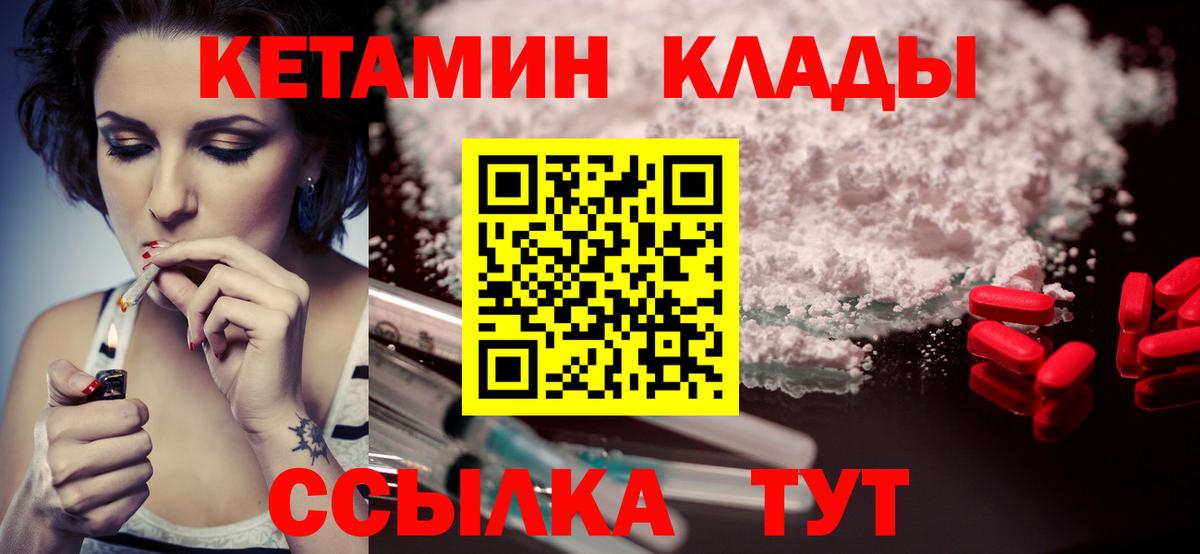Мичуринск  КЕТАМИН VHQ  Вход с VPN 