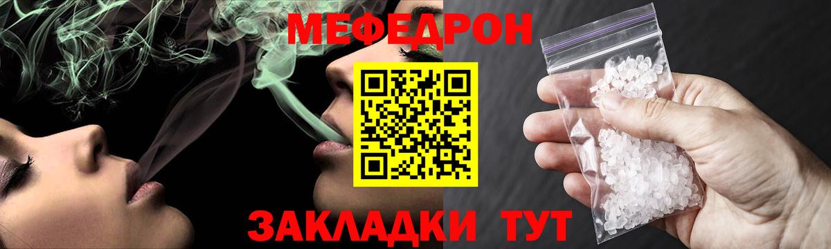 Меф  Мичуринск