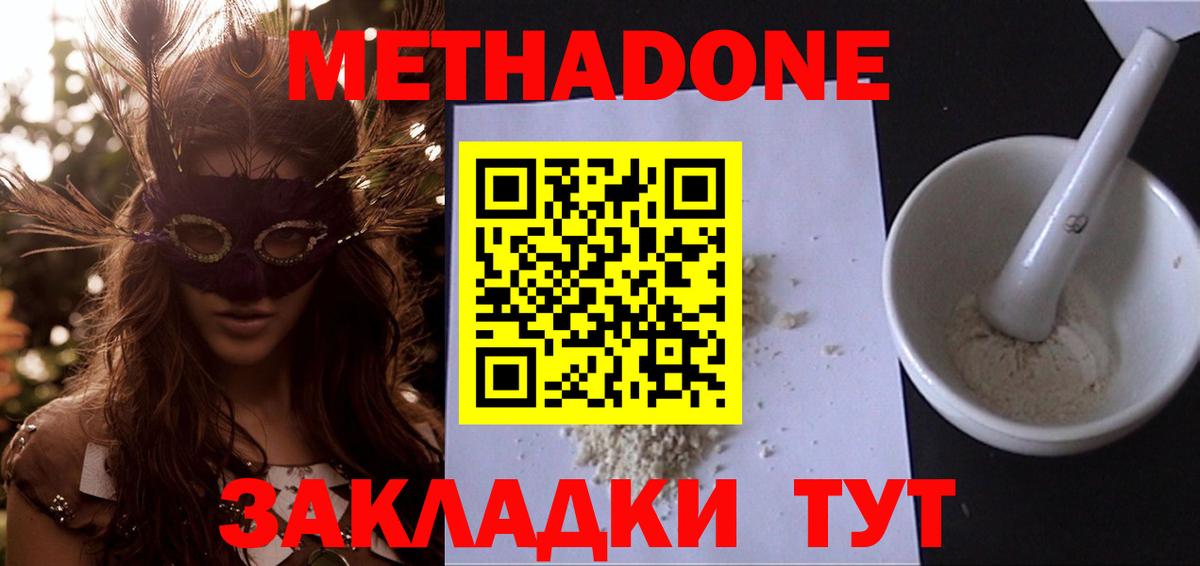 Метадон мёд Мичуринск
