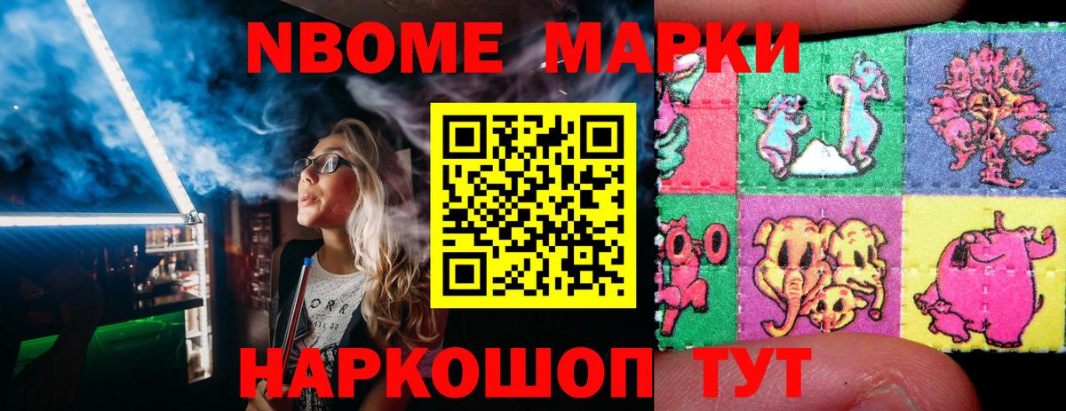 Мичуринск  Марки N-bome 1,8мг  Вход с VPN  Марки N-bome 1,8мг 